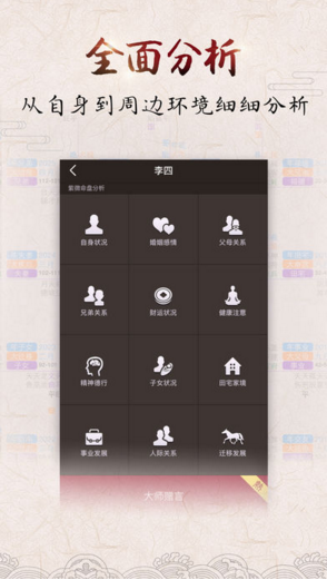 紫微斗数app 紫微斗数苹果版下载安装 其它软件 非凡软件站