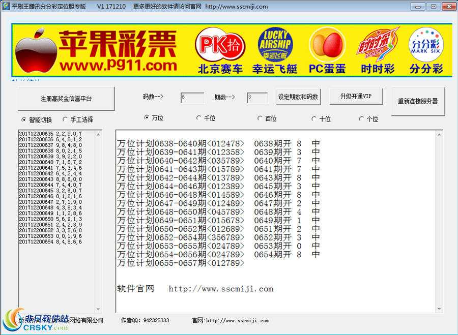 平刷王腾讯分分彩定位胆专版计划软件