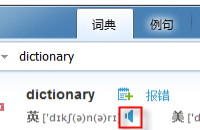 有道词典不能发音怎么办