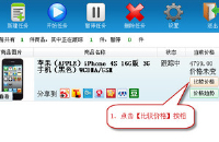 爱比价格跟踪器使用教程方法