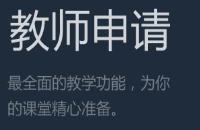 百度传课怎么申请当老师方法