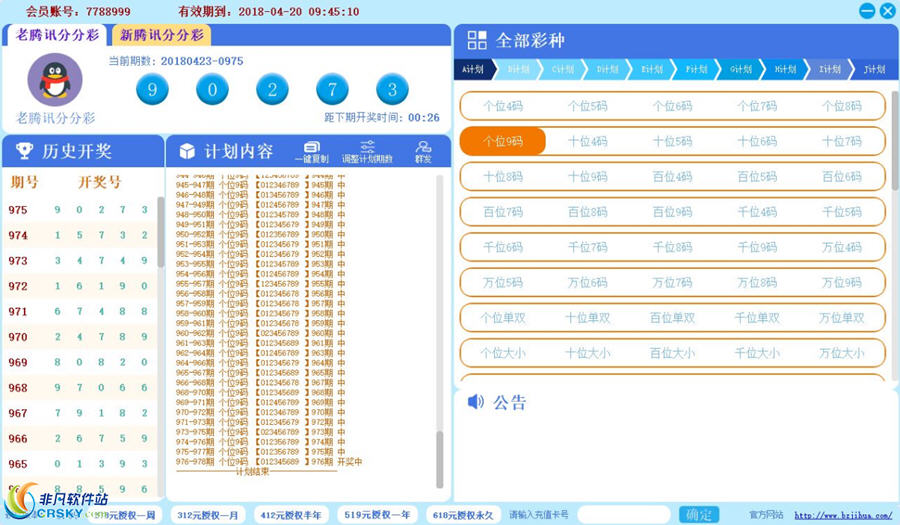 腾讯分分彩分析图片