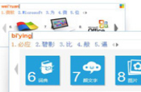 必应输入法快捷键大全介绍