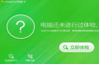 360怎么升级win10系统教程