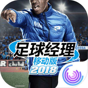 足球经理移动版2018预约下载 v1.12