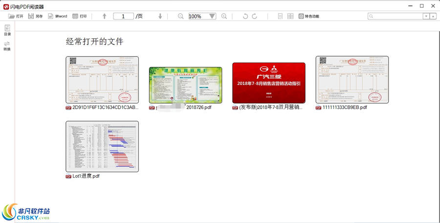 闪电PDF阅读器界面预览 闪电PDF阅读器界面图片 