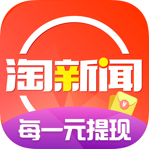 淘新闻 v3.3.5.5