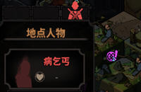 太吾绘卷红名角色要怎么应对_太吾绘卷地点人物标注介绍