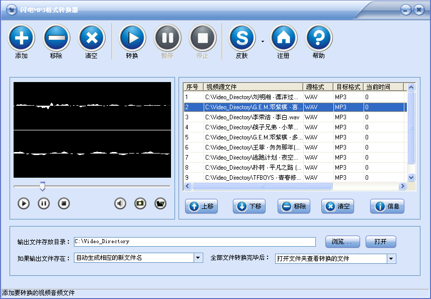 闪电MP3格式转换器 v3.5.4