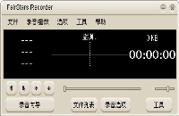 FairStars Recorder录音及格式转换使用方法