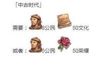 人类黎明怎么进入中古时代条件介绍