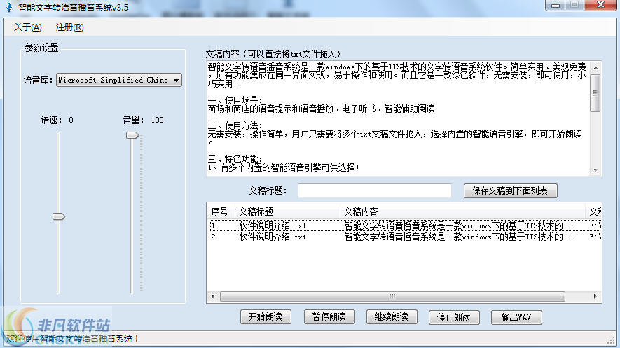 海鸥智能文字转语音播音系统 海鸥智能文字转语音播音系统官方版下载 音频转换 非凡软件站