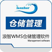 浪智WMS仓库管理系统 v1.2