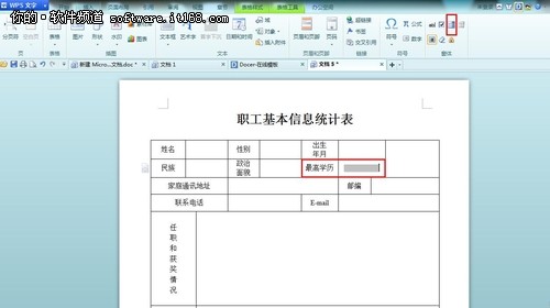 巧设wps窗体控件,让表格填写更规范