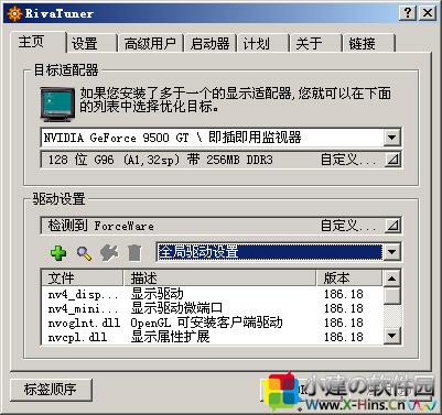 显卡超频很简单rivatuner使用教程