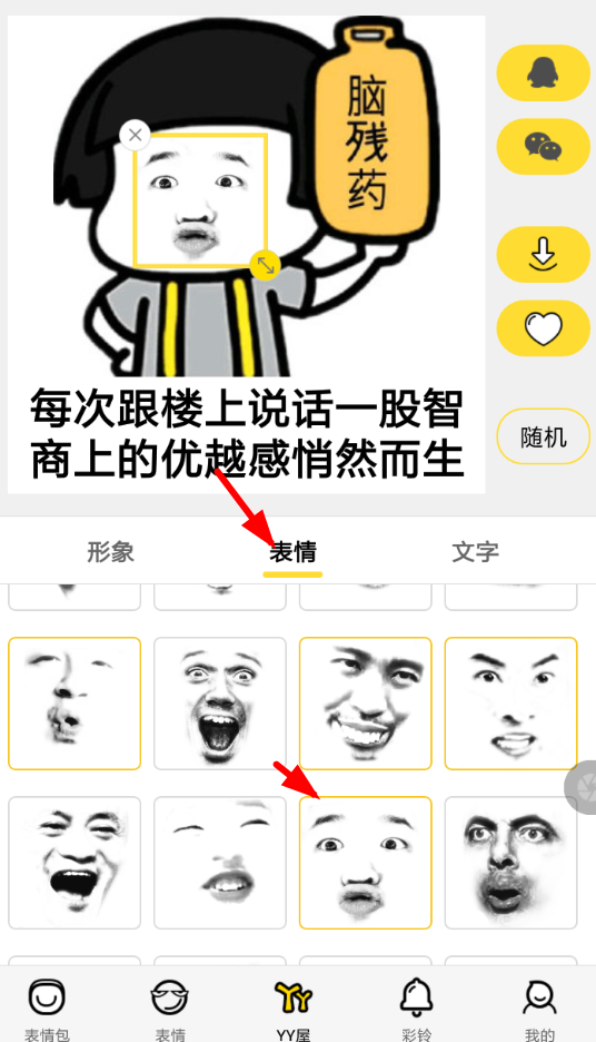 怎么使用斗图表情app制作表情 