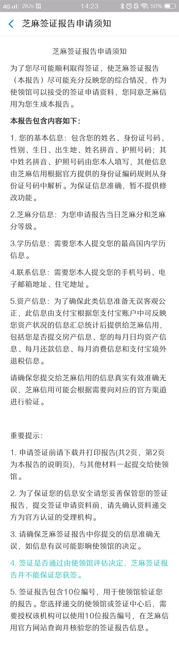 支付宝信用分750分+ 申请加拿大签证可做财力证明