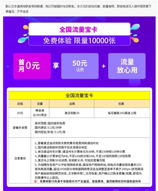 中國電信推出全國流量寶卡 首月0月租並贈送50元話費