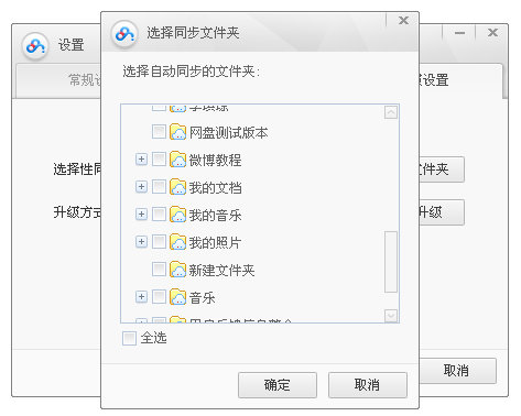 百度网盘设置同步文件方法教程