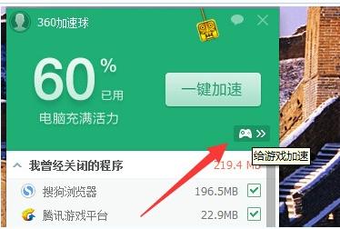 360浏览器开启游戏模式方法教程