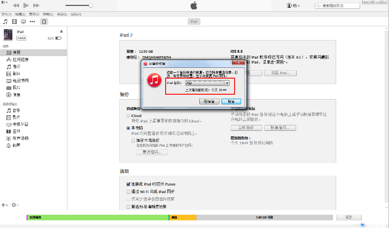 itunes备份与恢复方法教程