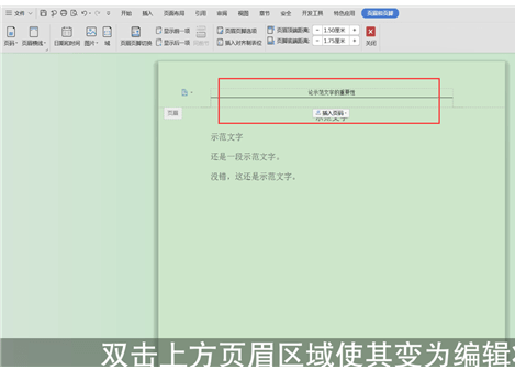 Word删除页眉横线怎么删除页眉横线 券夹资讯