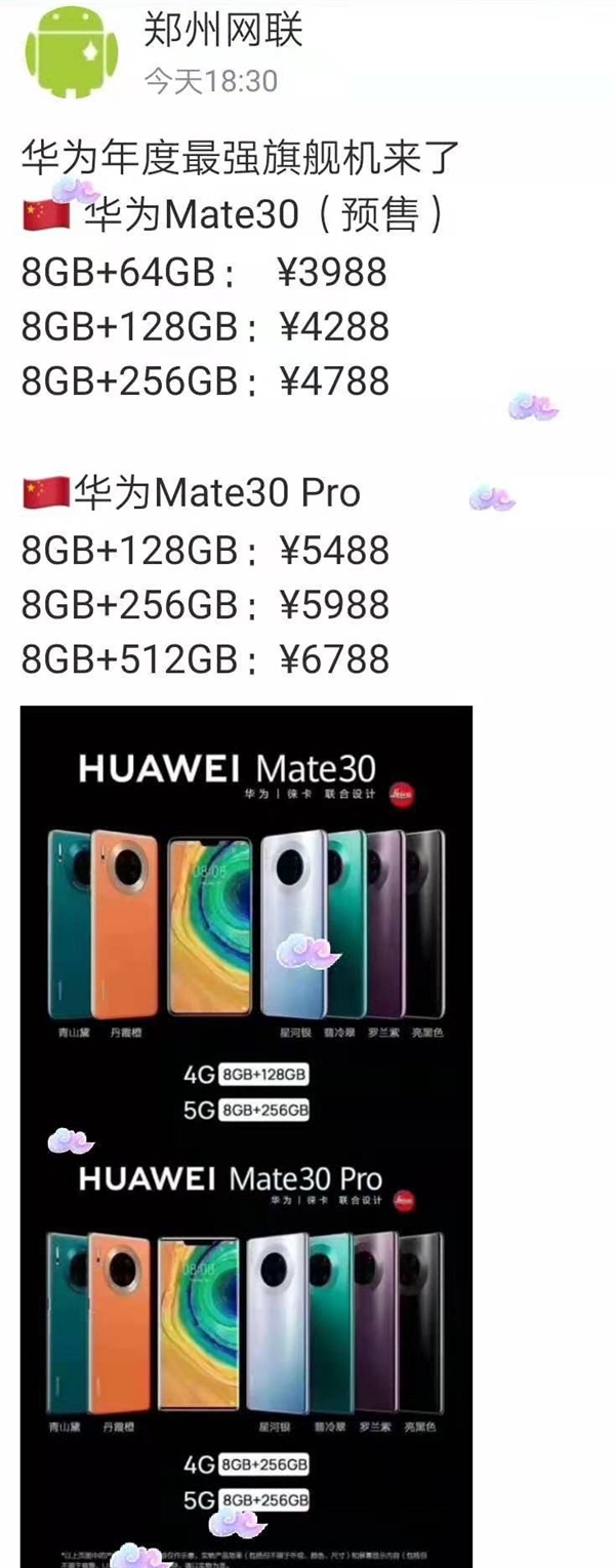 华为Mate 30系列国行价格曝光:9月26日发布
