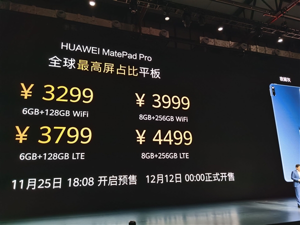 麒麟990、全球最高屏占比!华为MatePad Pro售价公布:3299元起