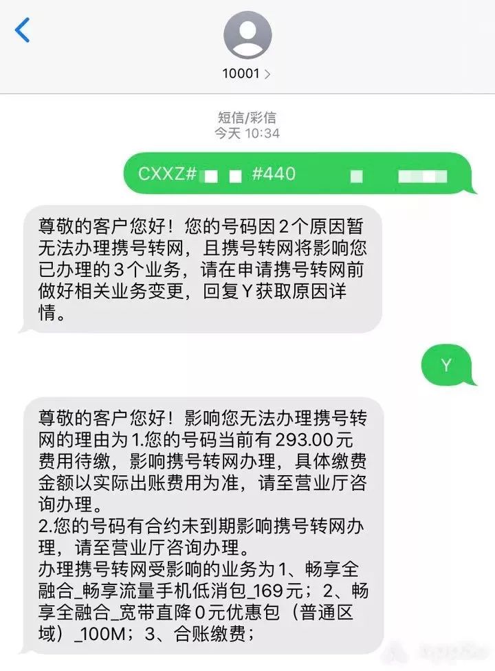 一位聯通的小夥伴看到了希望的曙光,首次查詢僅提示欠費,繳清話費後