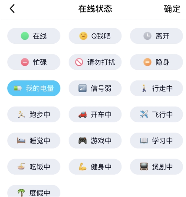 手机QQ上线好玩功能:可显示对方实时电量